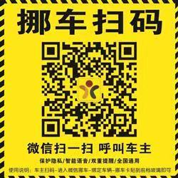 挪车静电贴