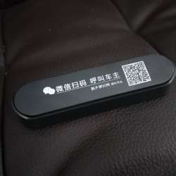 汽车微信挪车牌